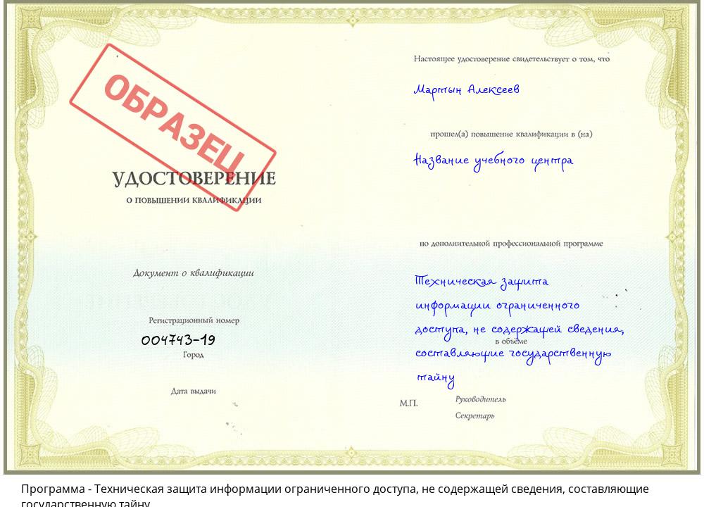 Техническая защита информации ограниченного доступа, не содержащей сведения, составляющие государственную тайну Новокуйбышевск