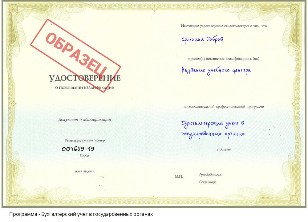 Бухгалтерский учет в государсвенных органах Новокуйбышевск