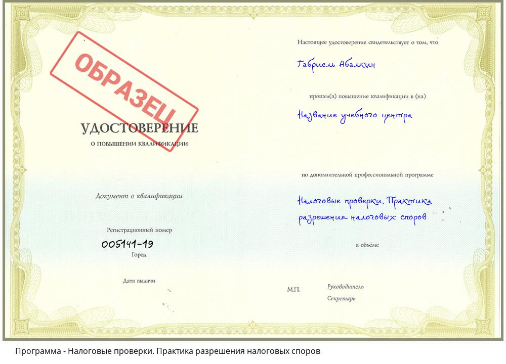 Налоговые проверки. Практика разрешения налоговых споров Новокуйбышевск
