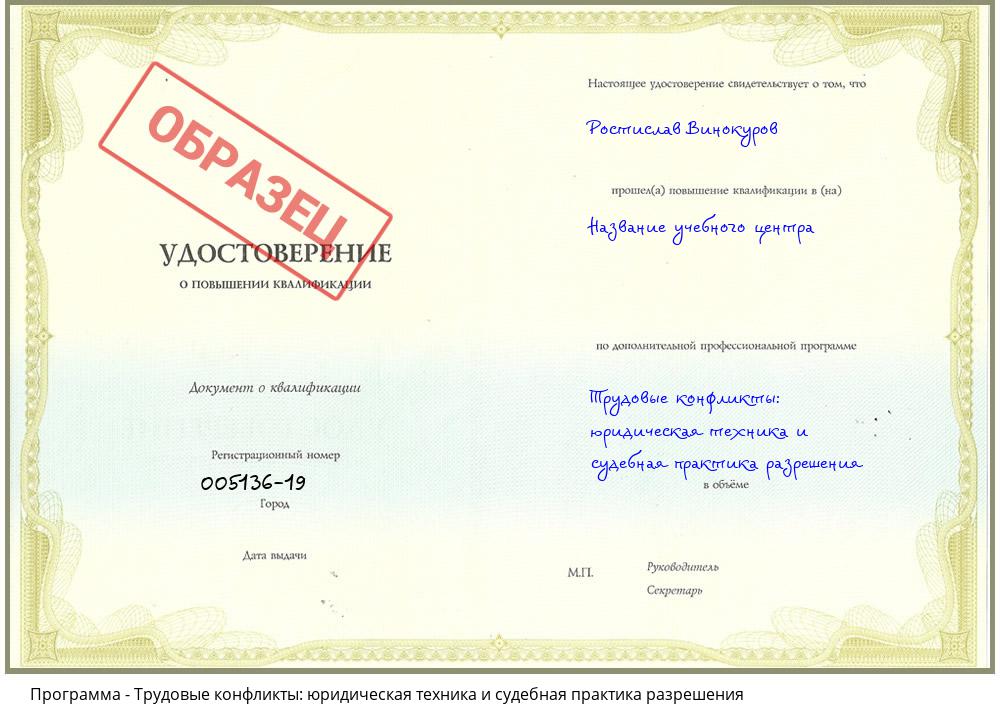 Трудовые конфликты: юридическая техника и судебная практика разрешения Новокуйбышевск