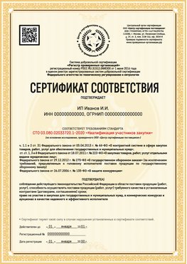 Образец сертификата для ИП Новокуйбышевск Сертификат СТО 03.080.02033720.1-2020