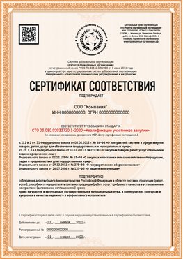 Образец сертификата для ООО Новокуйбышевск Сертификат СТО 03.080.02033720.1-2020
