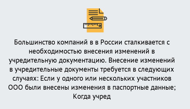 Почему нужно обратиться к нам? Новокуйбышевск Порядок внесение изменений в учредительные документы в Новокуйбышевск