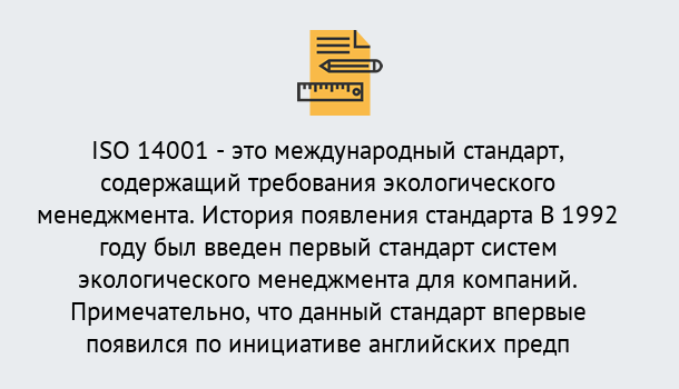 Почему нужно обратиться к нам? Новокуйбышевск Получить сертификат ISO 14001 в Новокуйбышевск ?