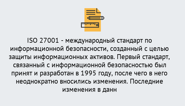 Почему нужно обратиться к нам? Новокуйбышевск Сертификат по стандарту ISO 27001 – Гарантия получения в Новокуйбышевск