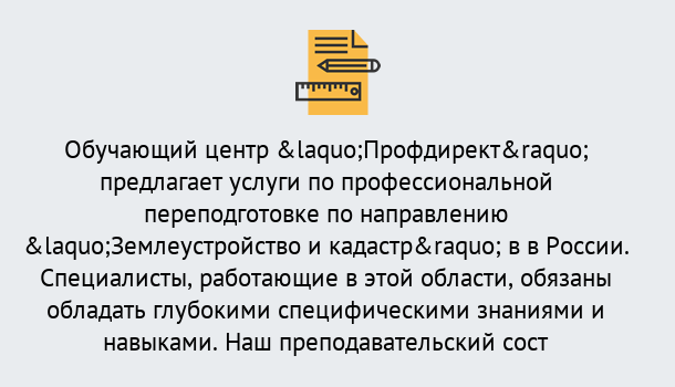 Почему нужно обратиться к нам? Новокуйбышевск Профессиональная переподготовка по направлению «Землеустройство и кадастр» в Новокуйбышевск