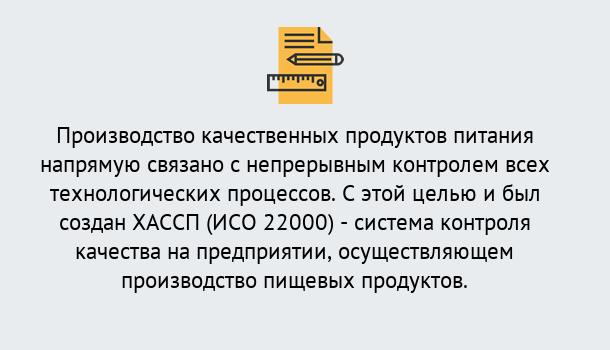 Почему нужно обратиться к нам? Новокуйбышевск Оформить сертификат ИСО 22000 ХАССП в Новокуйбышевск