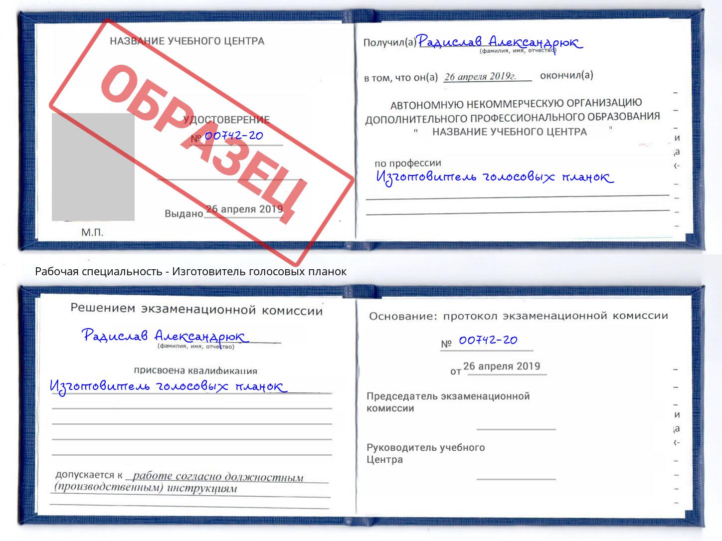 Изготовитель голосовых планок Новокуйбышевск