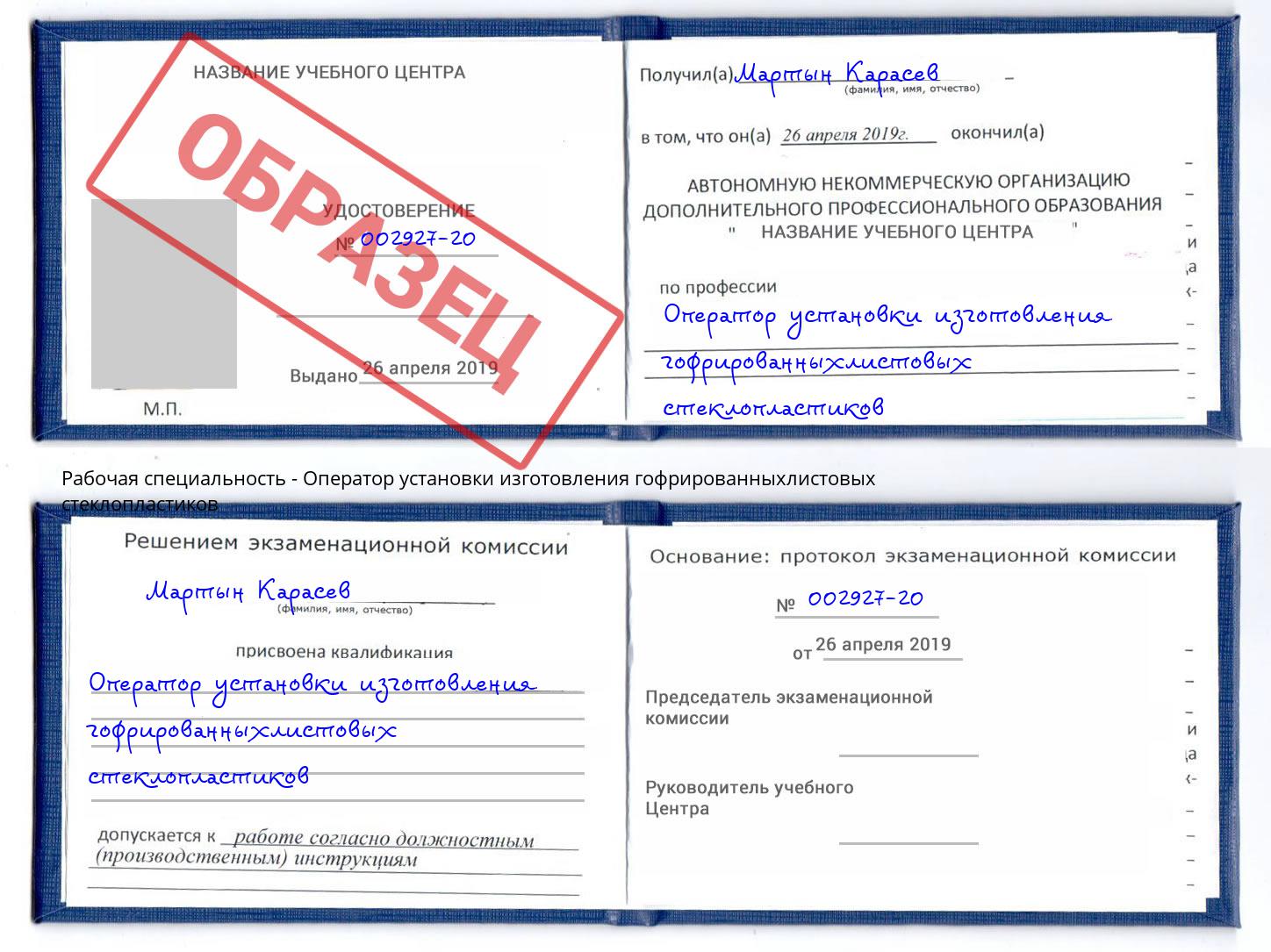 Оператор установки изготовления гофрированныхлистовых стеклопластиков Новокуйбышевск