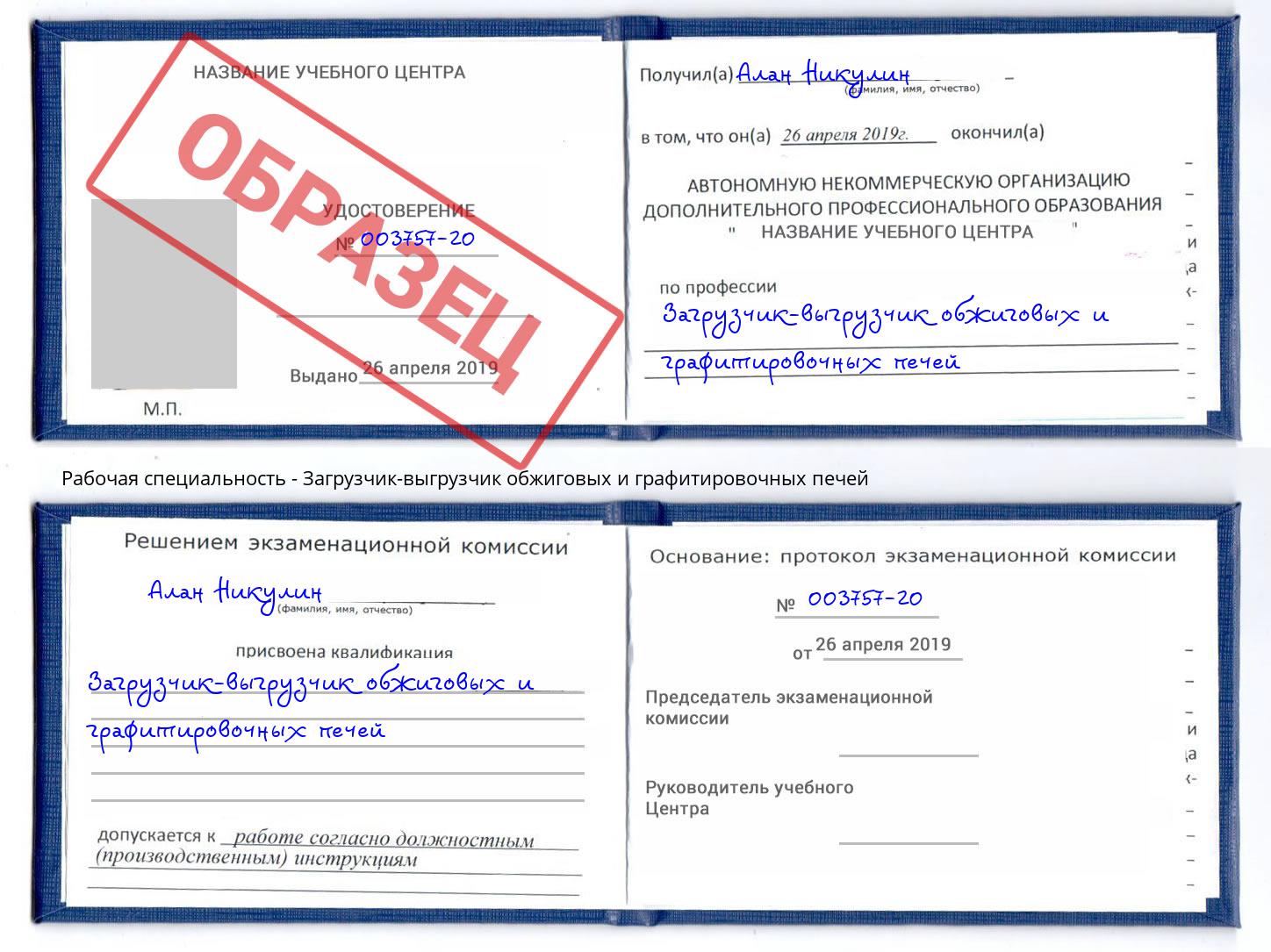 Загрузчик-выгрузчик обжиговых и графитировочных печей Новокуйбышевск
