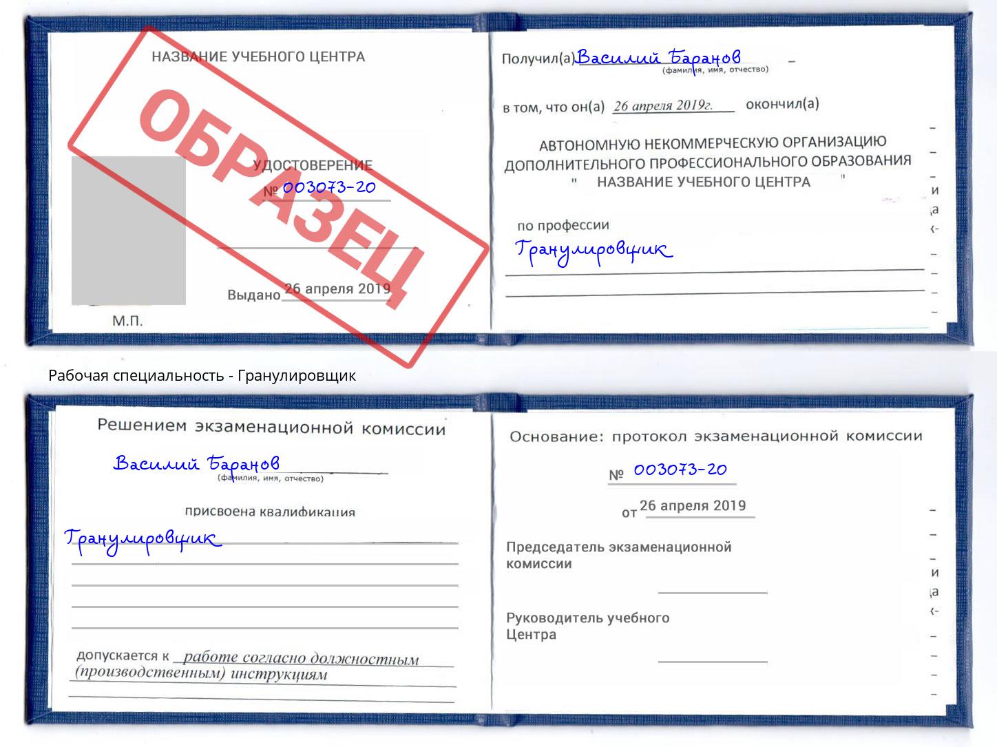 Гранулировщик Новокуйбышевск