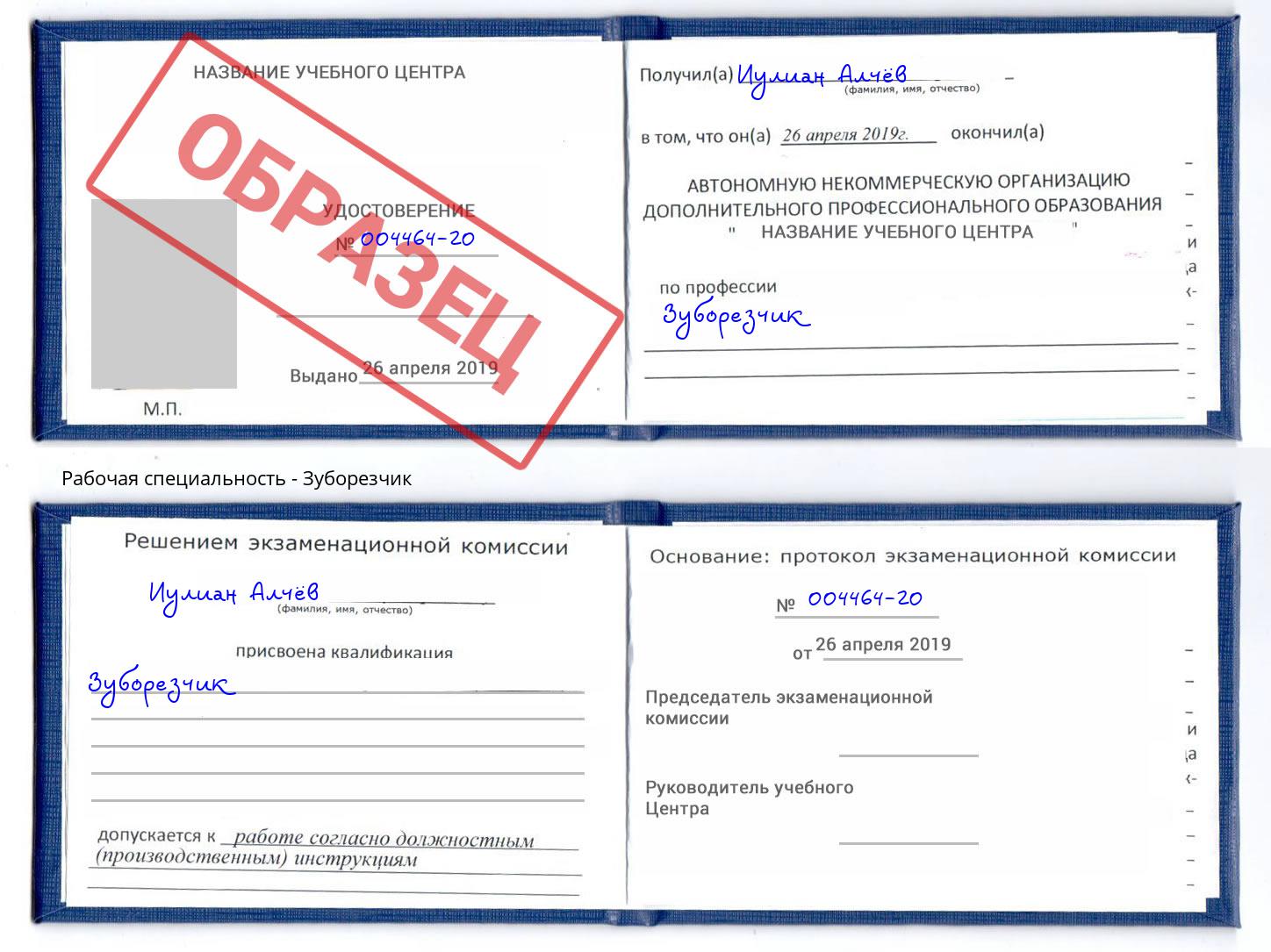 Зуборезчик Новокуйбышевск