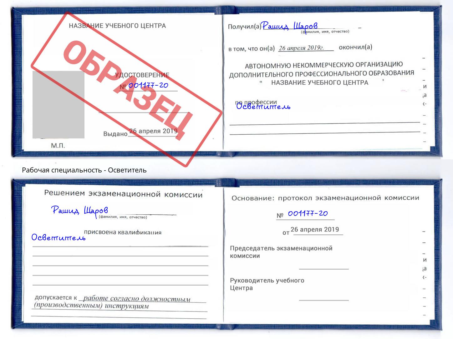 Осветитель Новокуйбышевск