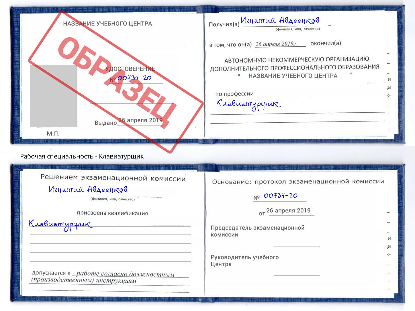 Клавиатурщик Новокуйбышевск