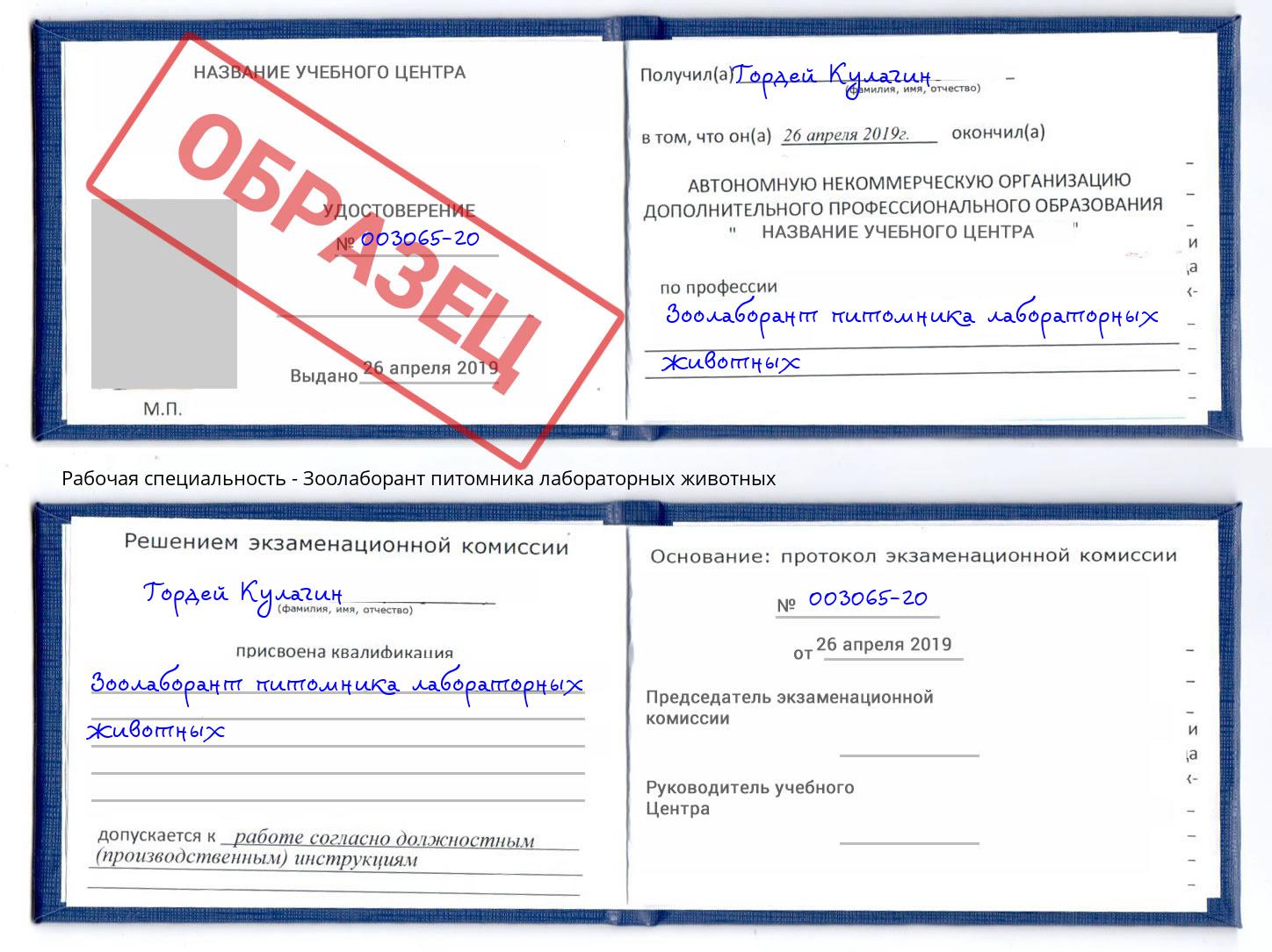 Зоолаборант питомника лабораторных животных Новокуйбышевск
