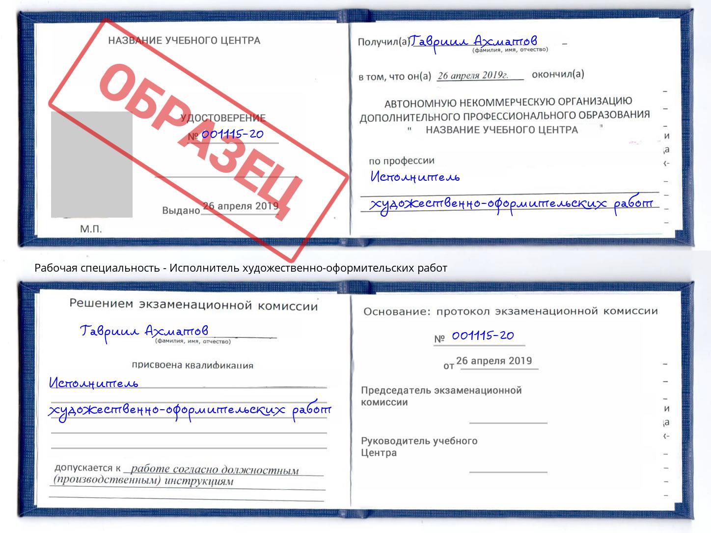 Исполнитель художественно-оформительских работ Новокуйбышевск