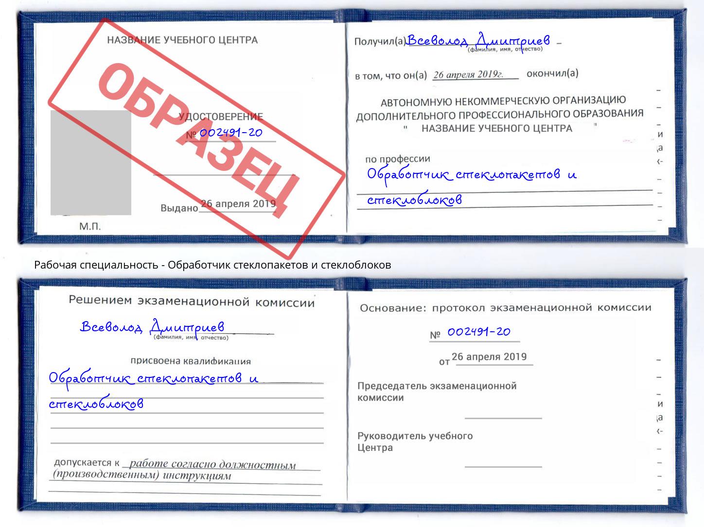 Обработчик стеклопакетов и стеклоблоков Новокуйбышевск