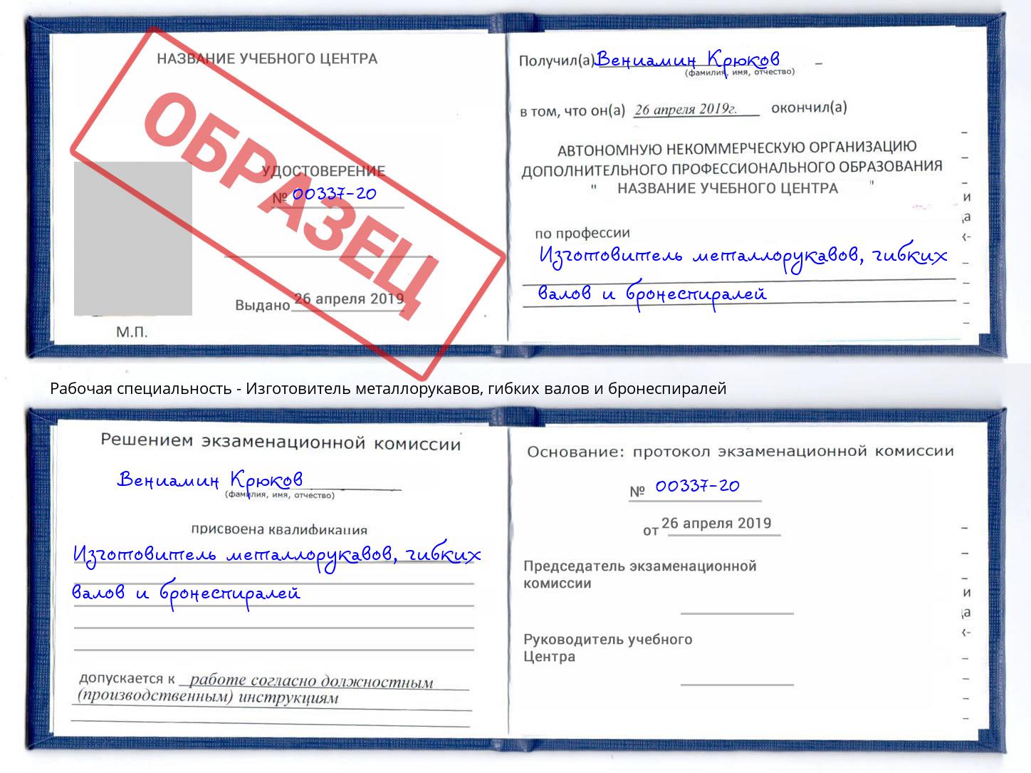 Изготовитель металлорукавов, гибких валов и бронеспиралей Новокуйбышевск