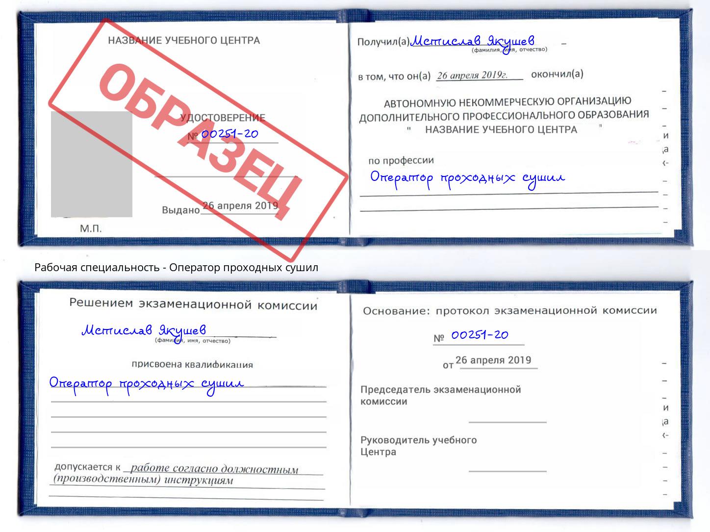 Оператор проходных сушил Новокуйбышевск