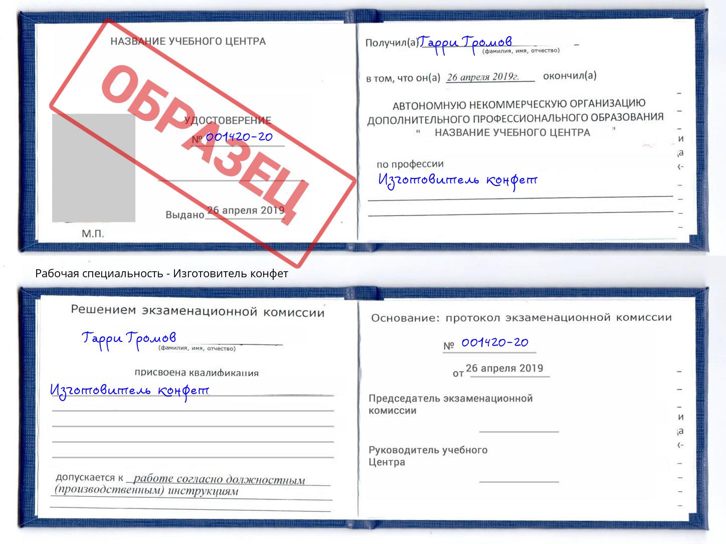 Изготовитель конфет Новокуйбышевск