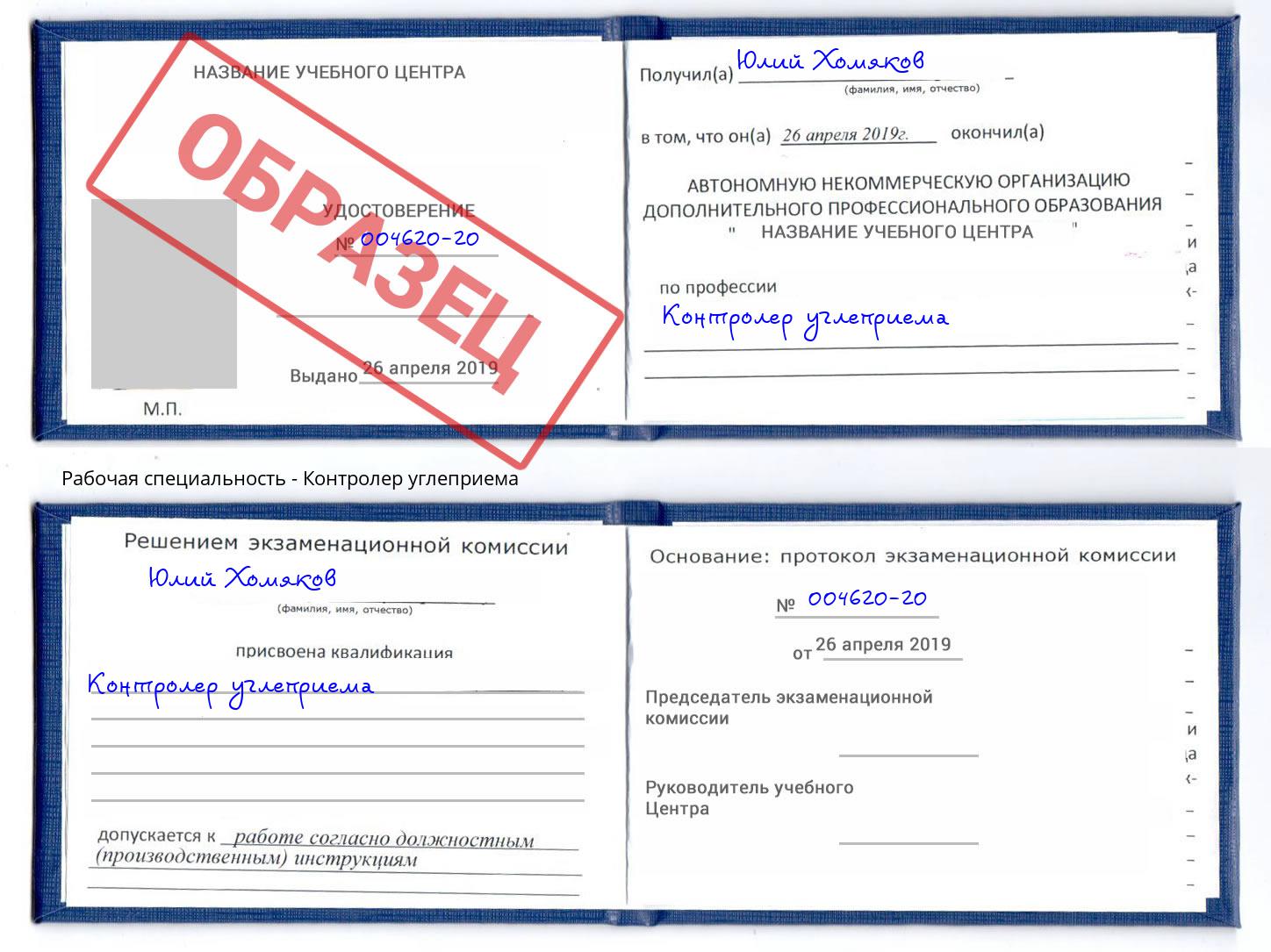 Контролер углеприема Новокуйбышевск