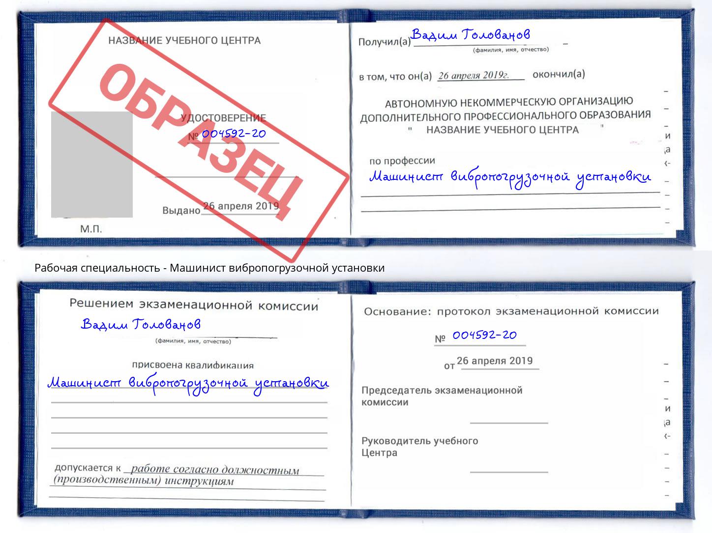 Машинист вибропогрузочной установки Новокуйбышевск