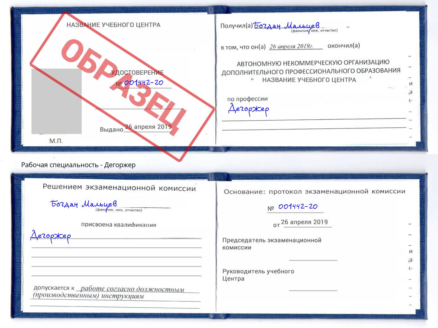 Дегоржер Новокуйбышевск