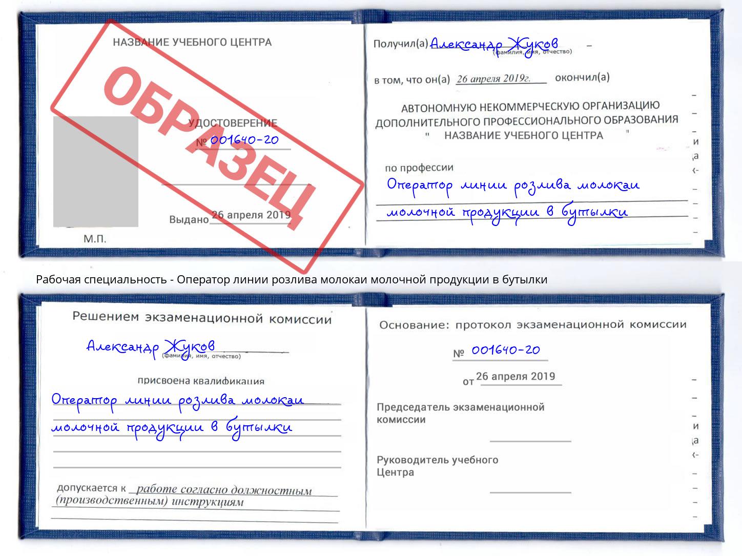 Оператор линии розлива молокаи молочной продукции в бутылки Новокуйбышевск