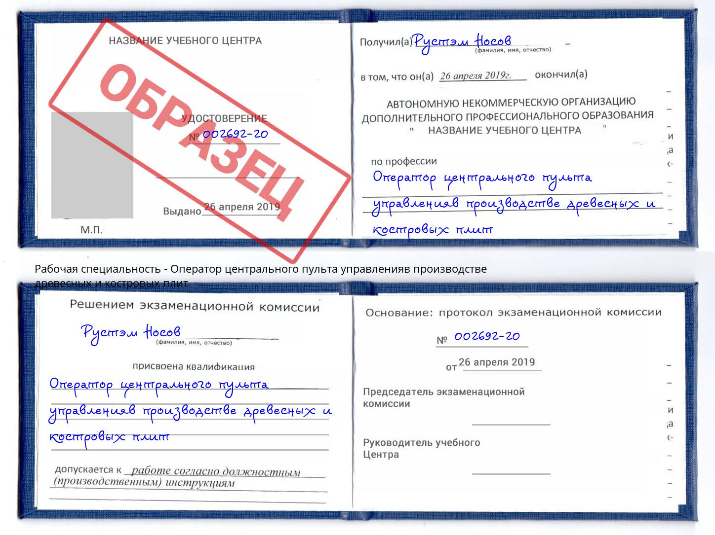 Оператор центрального пульта управленияв производстве древесных и костровых плит Новокуйбышевск