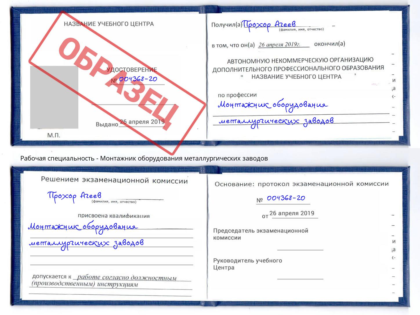 Монтажник оборудования металлургических заводов Новокуйбышевск