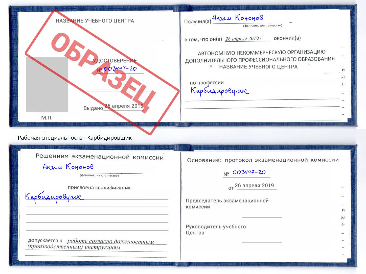 Карбидировщик Новокуйбышевск