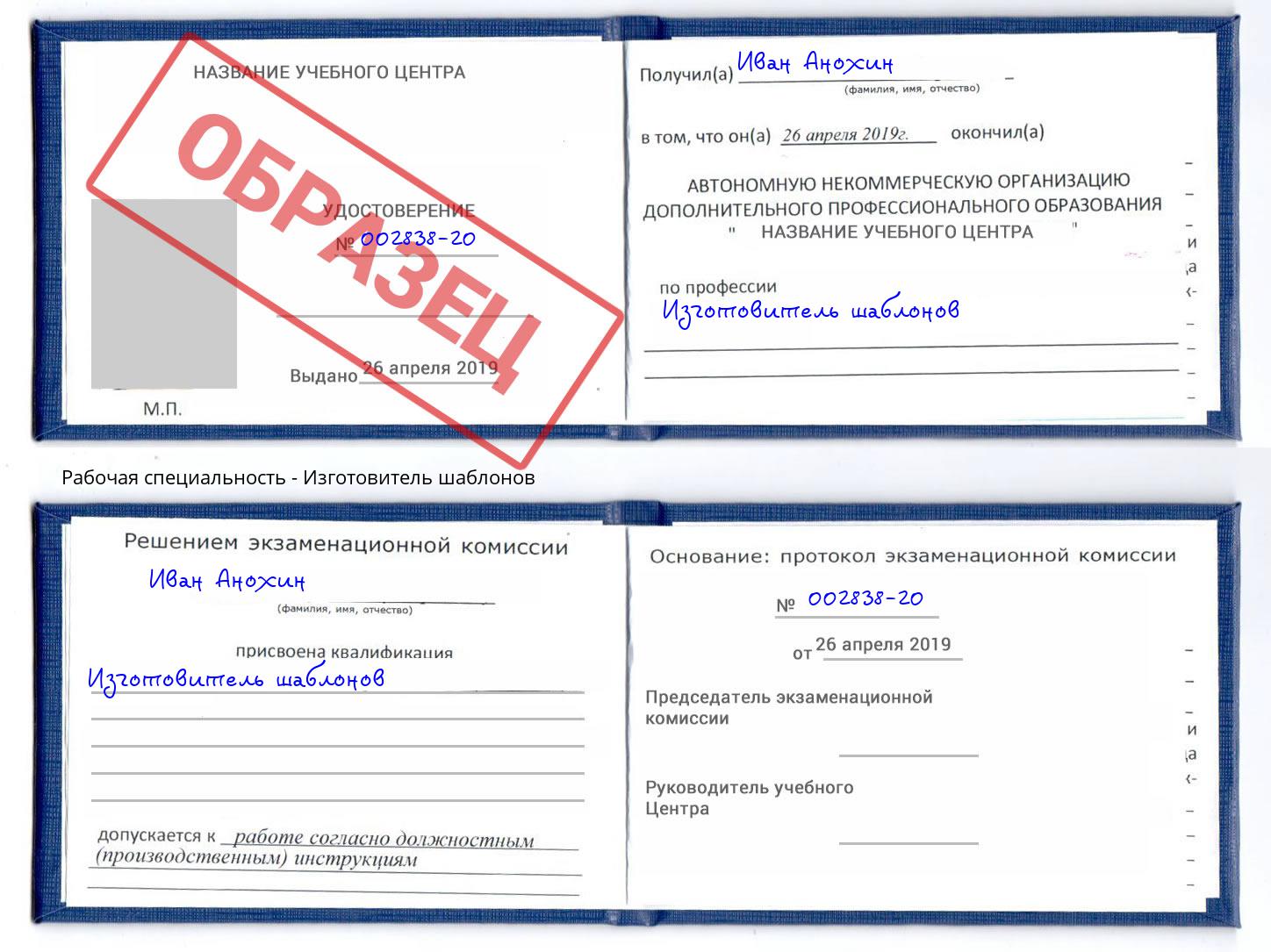 Изготовитель шаблонов Новокуйбышевск