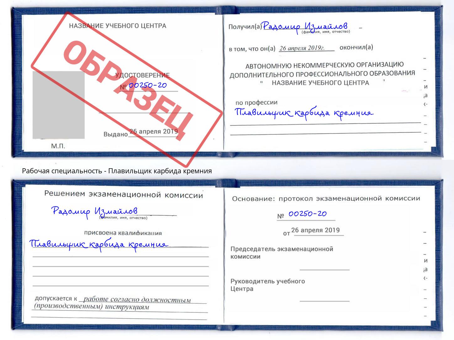 Плавильщик карбида кремния Новокуйбышевск