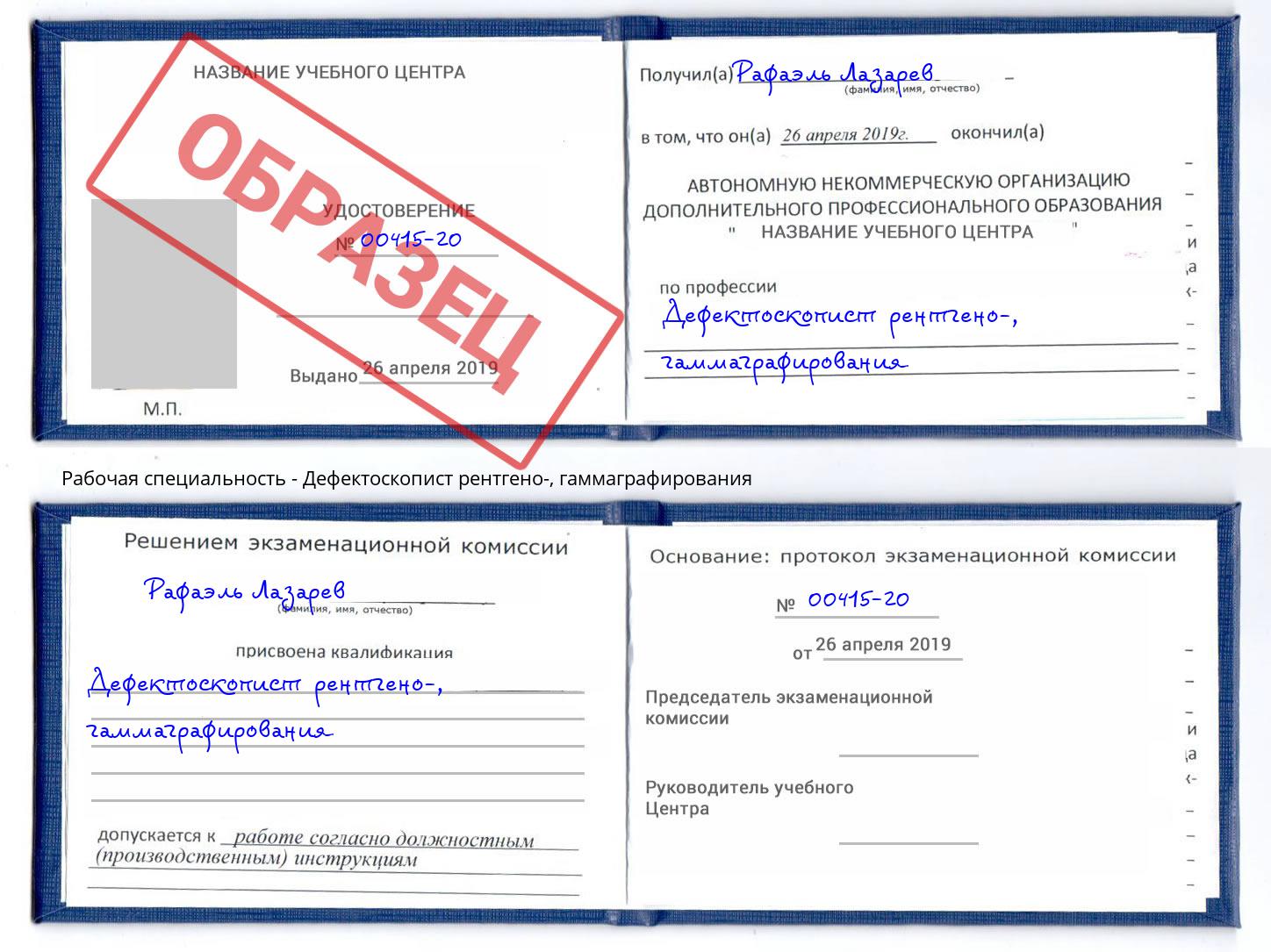Дефектоскопист рентгено-, гаммаграфирования Новокуйбышевск