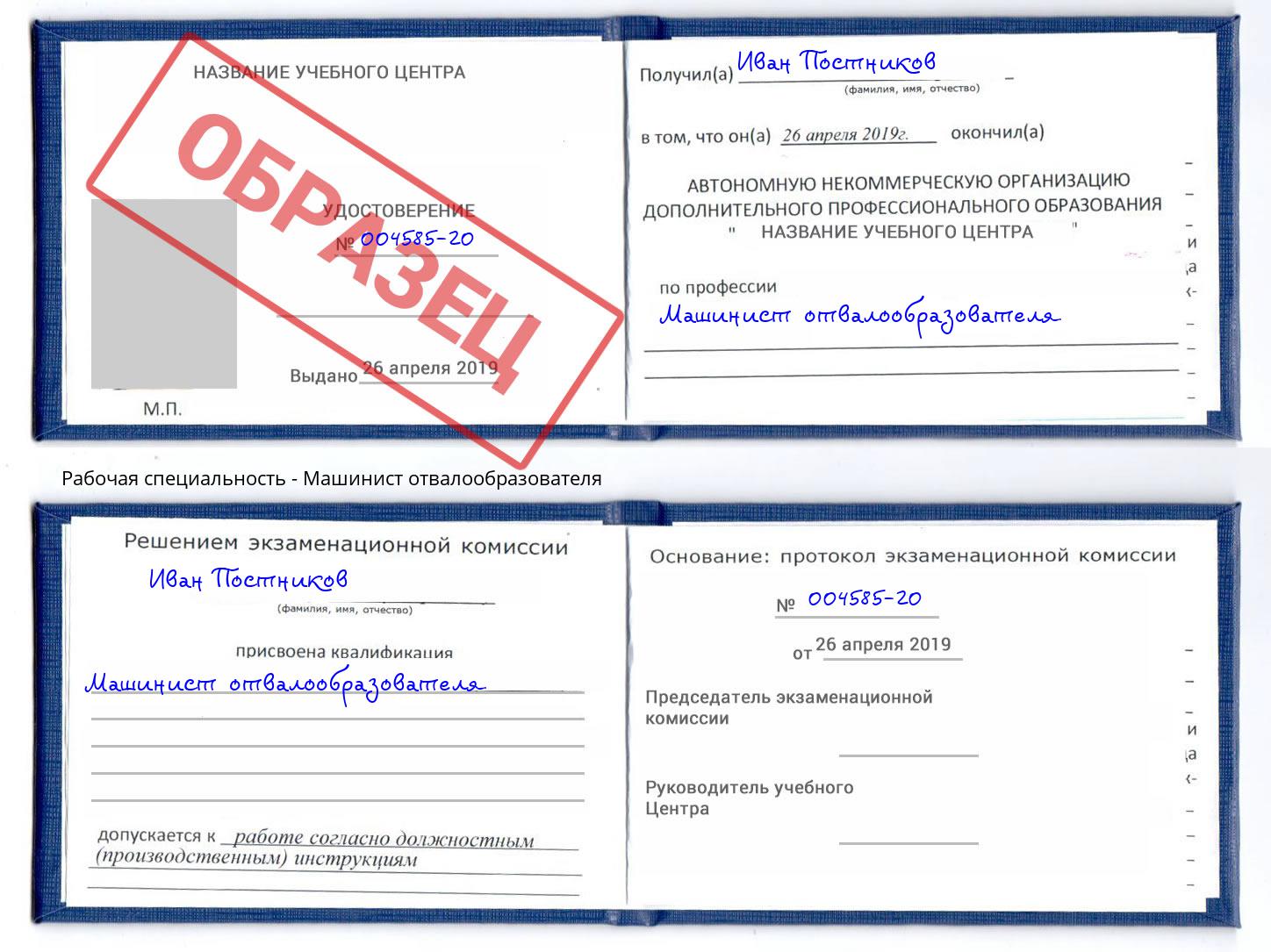 Машинист отвалообразователя Новокуйбышевск