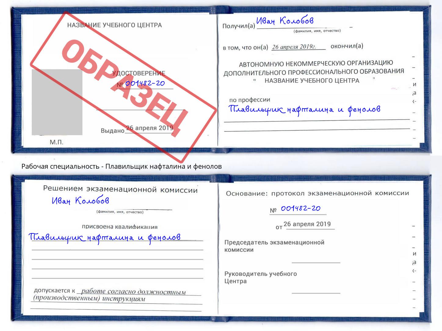 Плавильщик нафталина и фенолов Новокуйбышевск