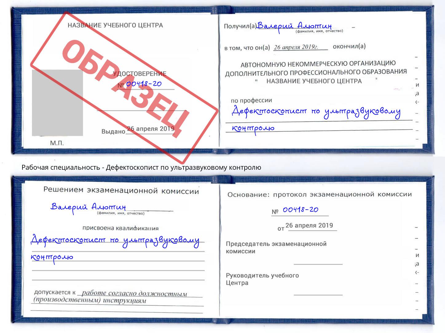 Дефектоскопист по ультразвуковому контролю Новокуйбышевск