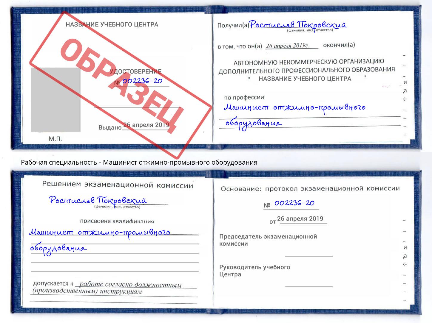 Машинист отжимно-промывного оборудования Новокуйбышевск