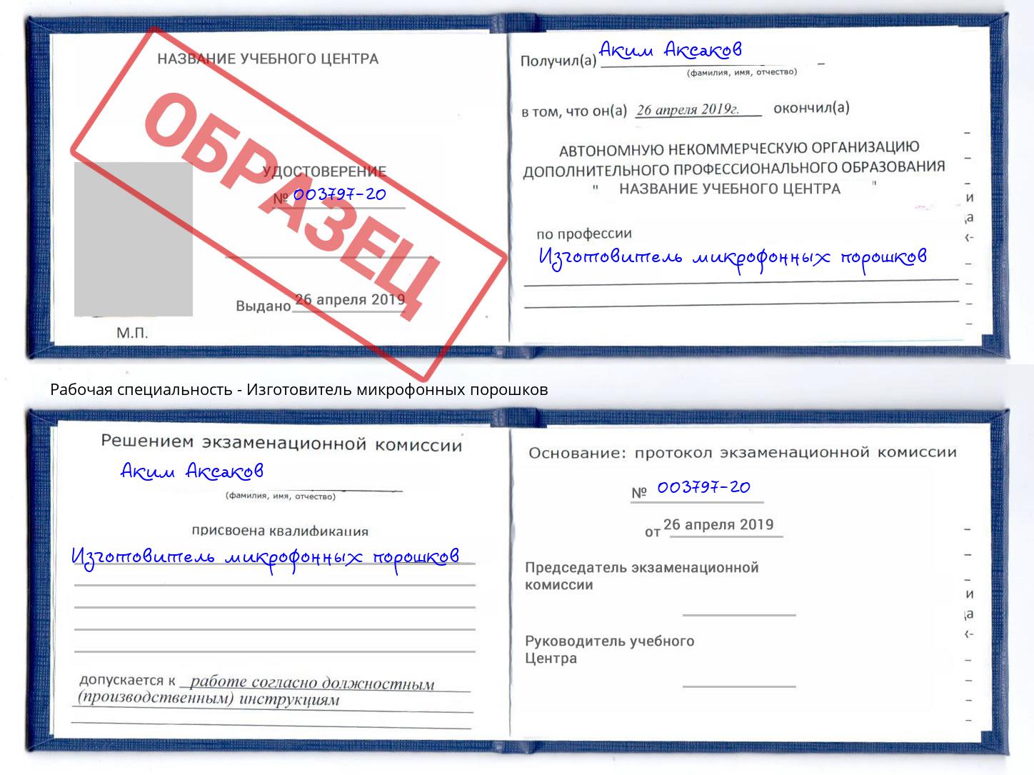 Изготовитель микрофонных порошков Новокуйбышевск