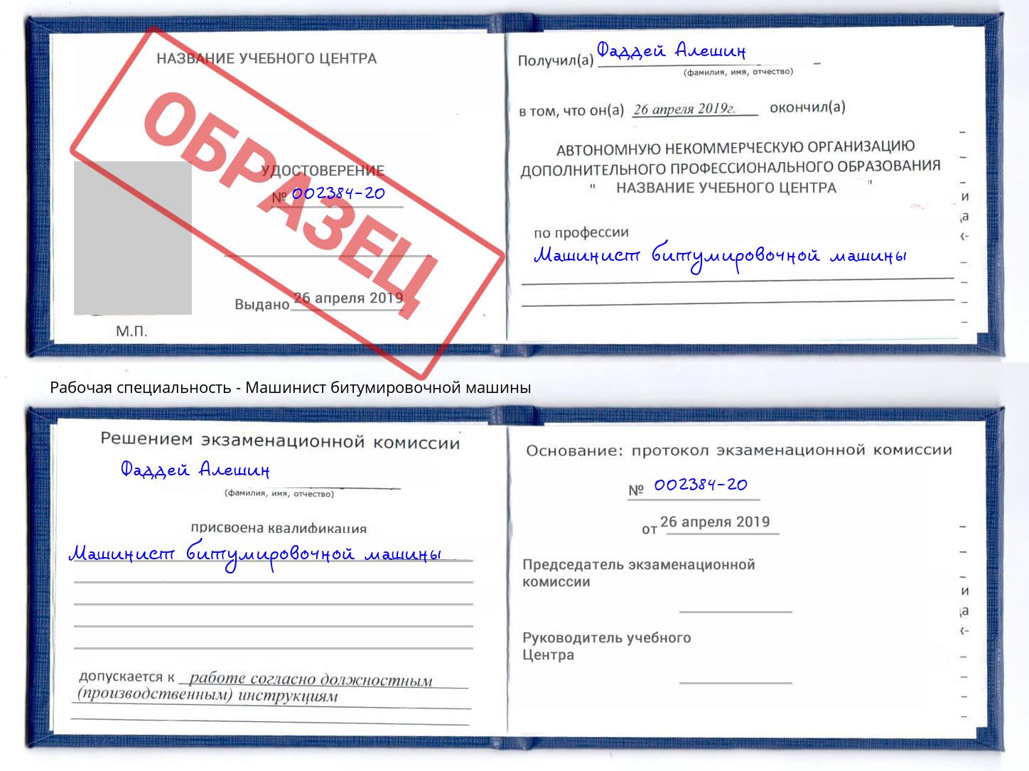 Машинист битумировочной машины Новокуйбышевск