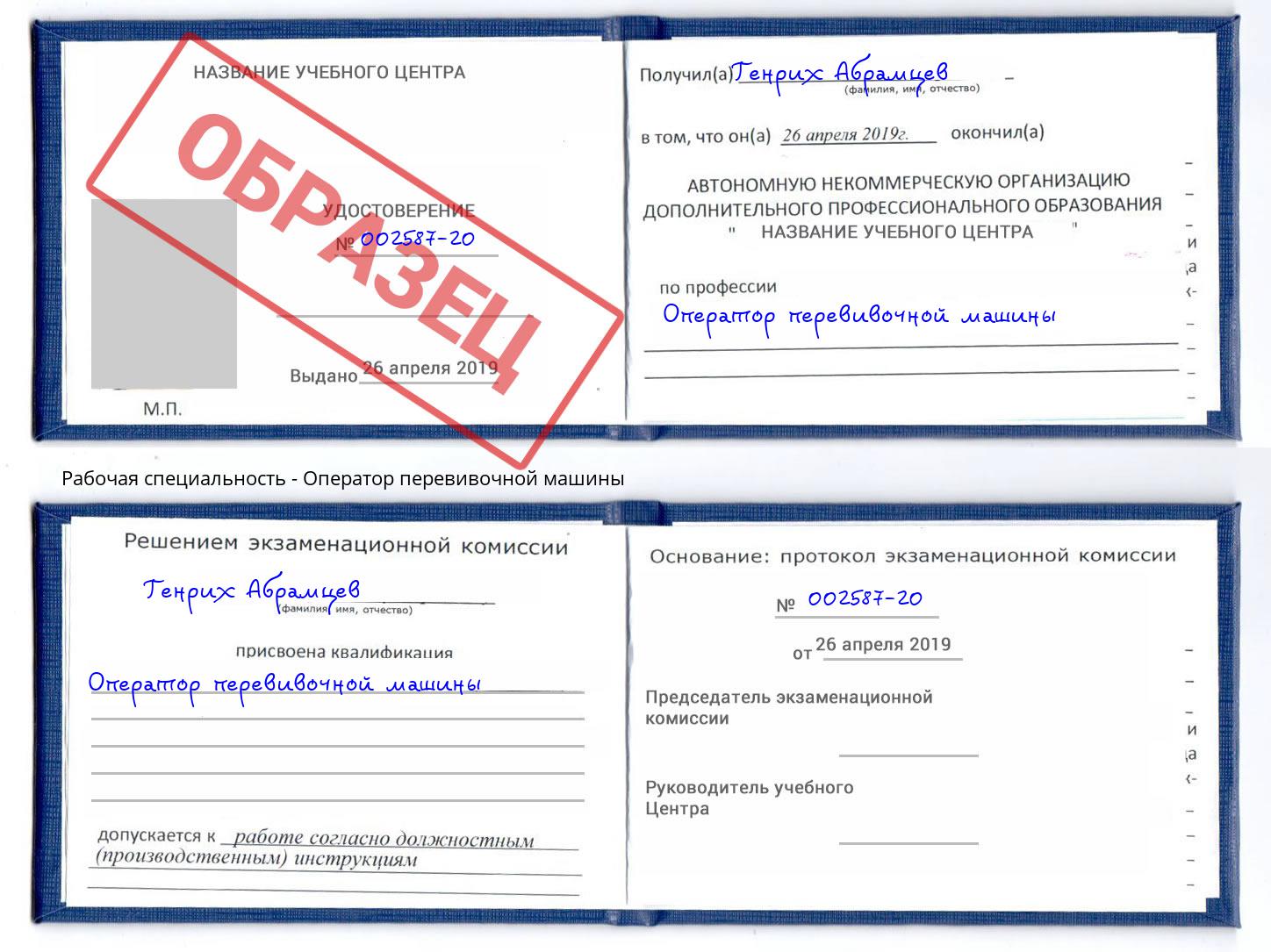 Оператор перевивочной машины Новокуйбышевск