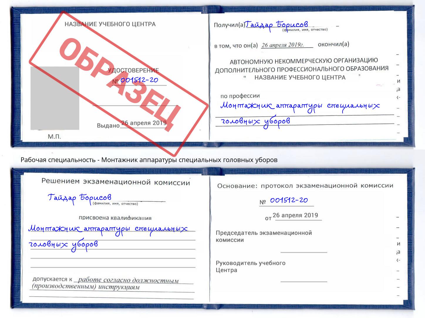 Монтажник аппаратуры специальных головных уборов Новокуйбышевск