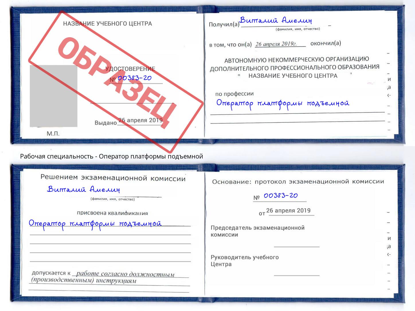 Оператор платформы подъемной Новокуйбышевск