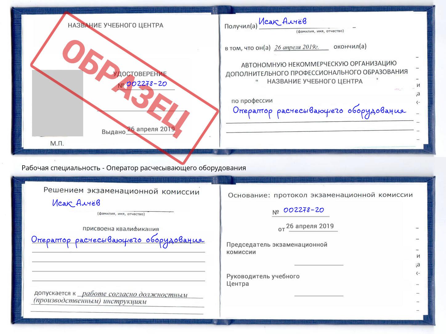 Оператор расчесывающего оборудования Новокуйбышевск