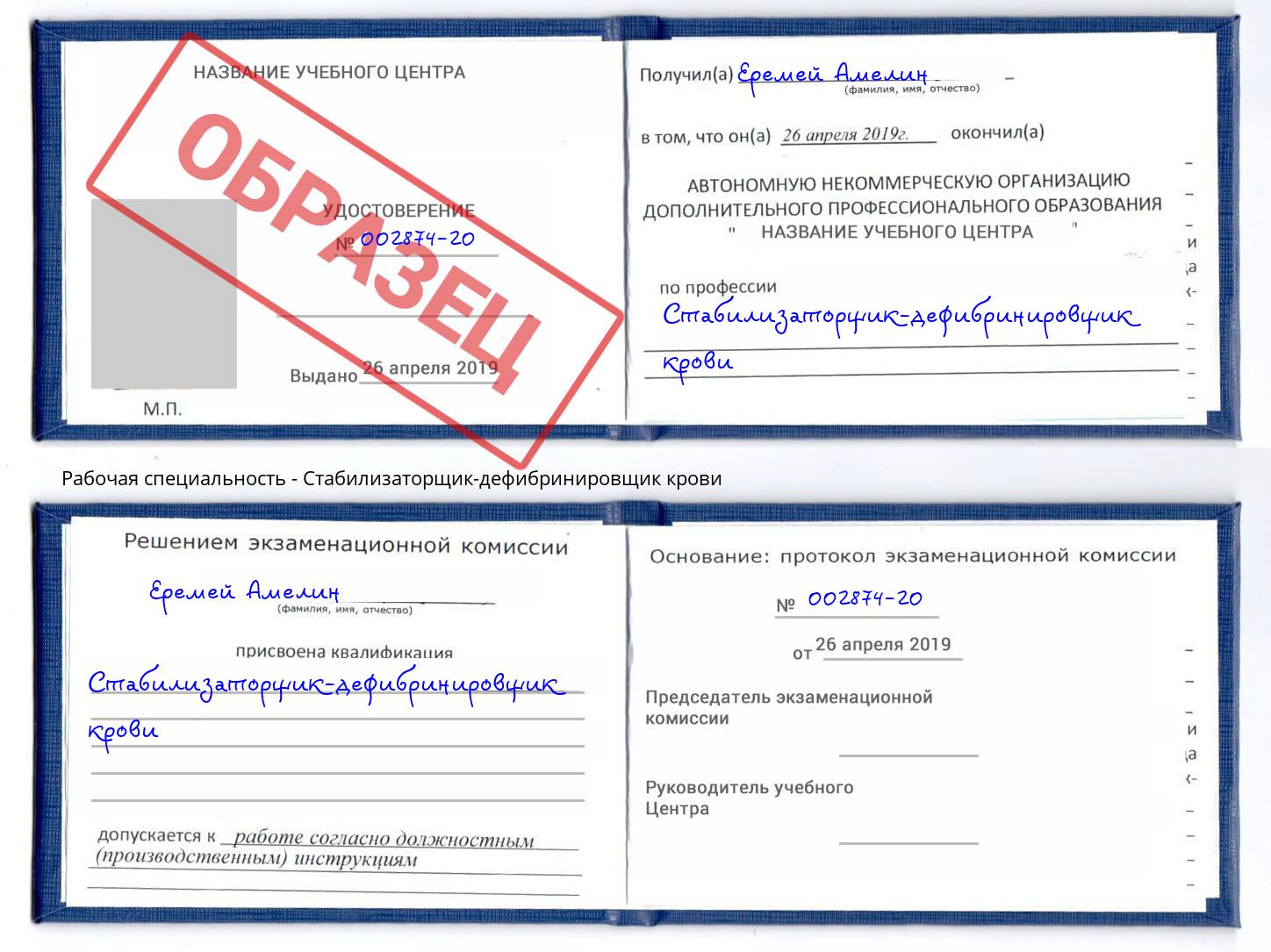 Стабилизаторщик-дефибринировщик крови Новокуйбышевск