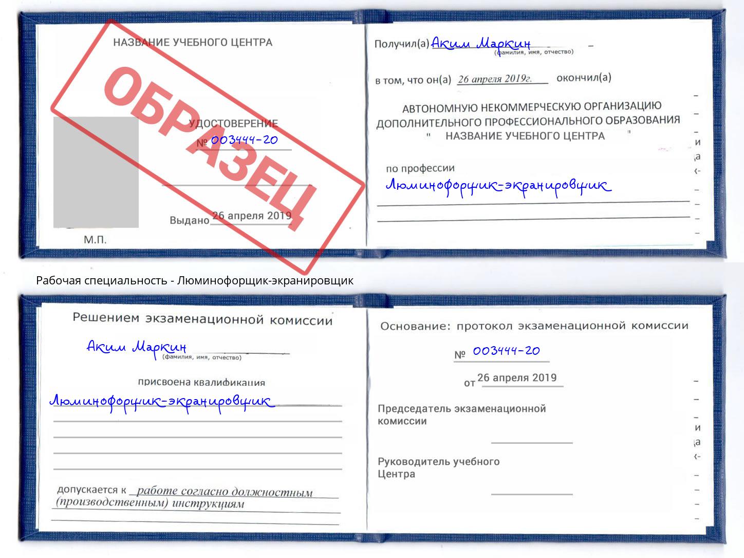 Люминофорщик-экранировщик Новокуйбышевск