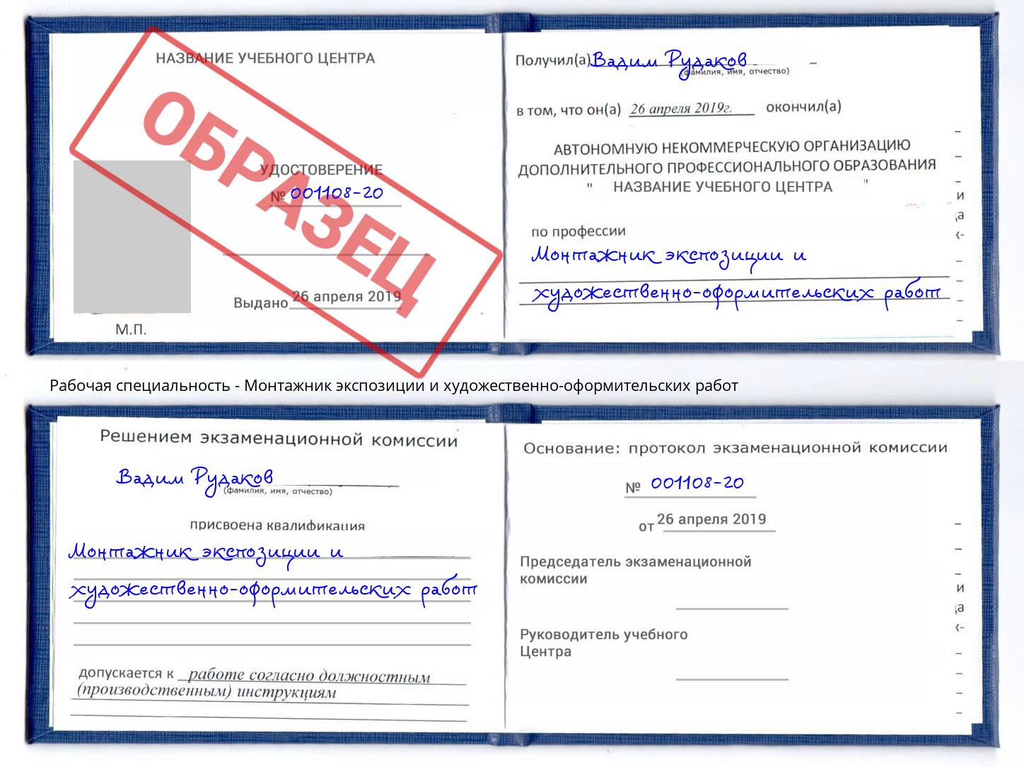 Монтажник экспозиции и художественно-оформительских работ Новокуйбышевск
