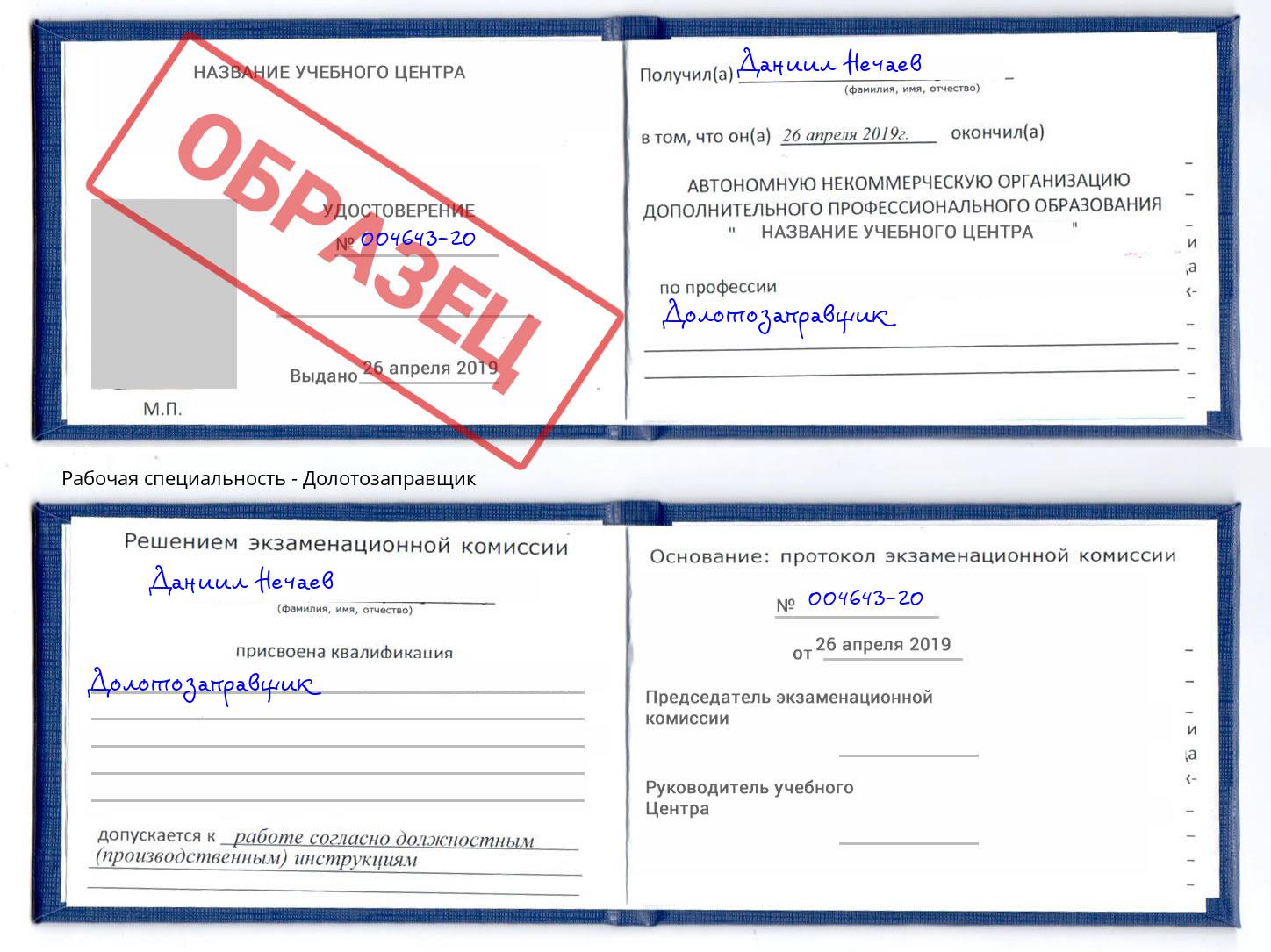 Долотозаправщик Новокуйбышевск