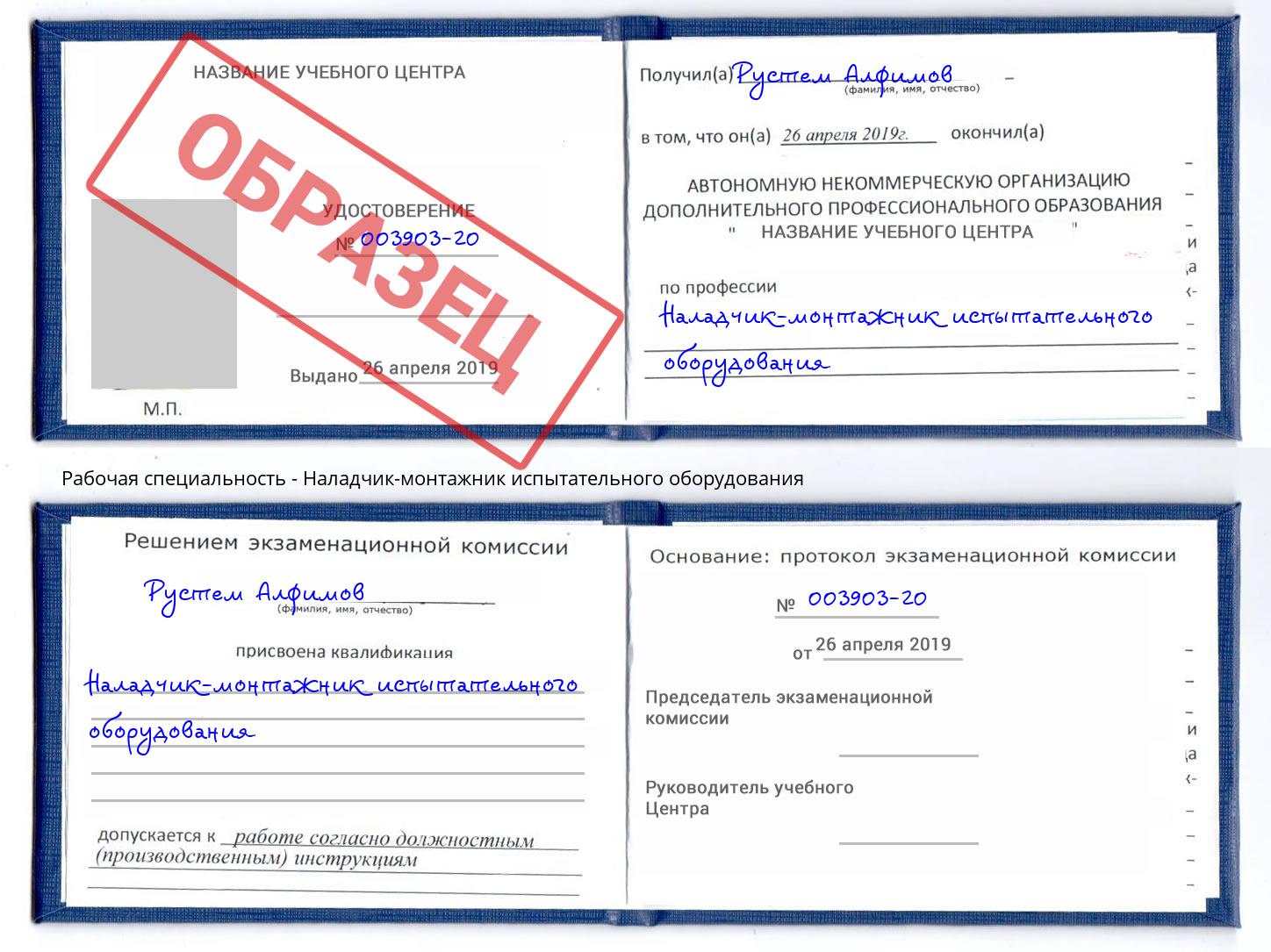 Наладчик-монтажник испытательного оборудования Новокуйбышевск