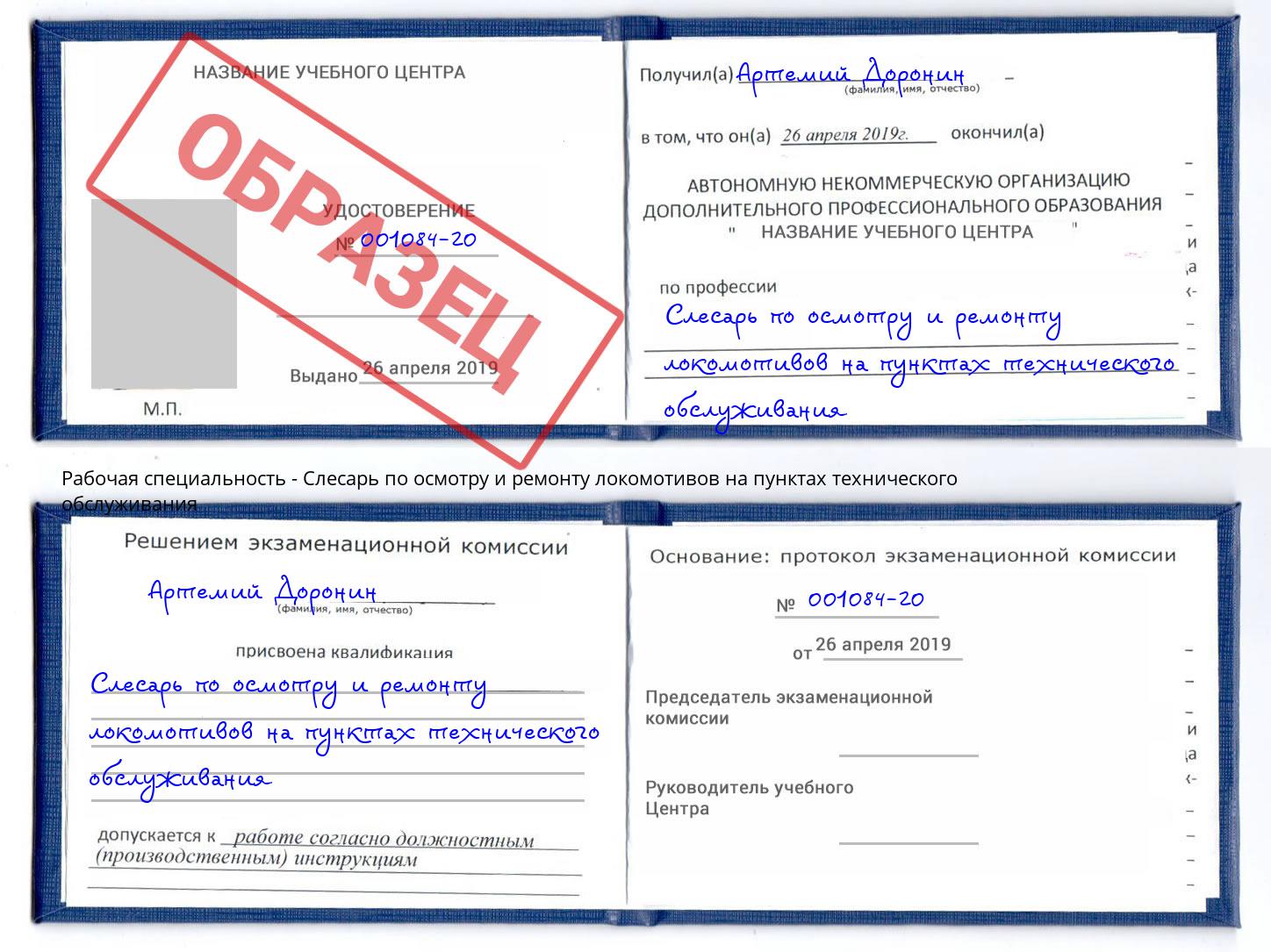 Слесарь по осмотру и ремонту локомотивов на пунктах технического обслуживания Новокуйбышевск